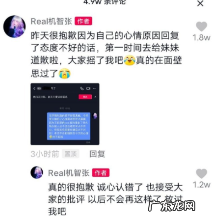 机智张事件及个人简介 real机智张哪里人