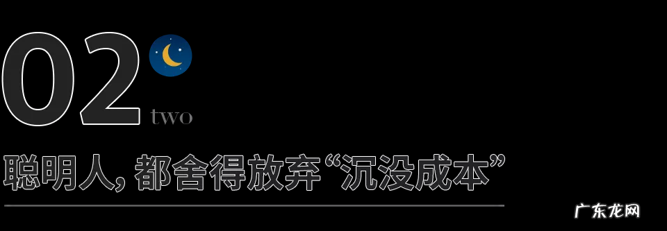 沉没成本带来的影响 沉没成本什么意思