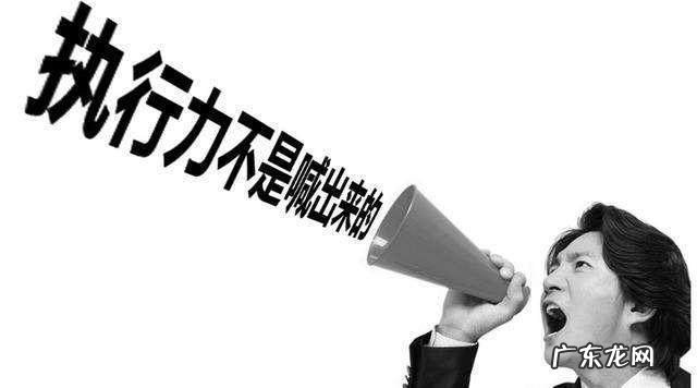 团队执行力差的7个原因分析 为啥员工执行力太差