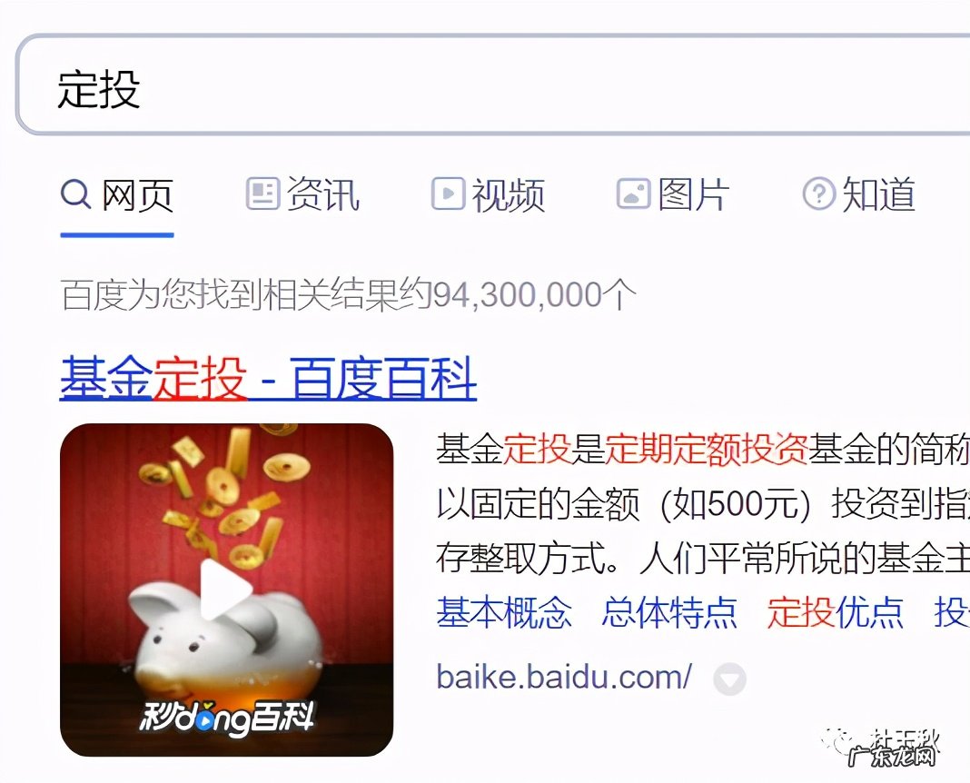 定投介绍及注意事项 定投是什么意思