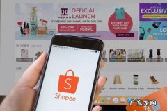 shopee跨境电商怎么样？怎么加入？