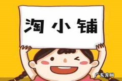 淘小铺如何上架产品？上架产品到淘小铺的方法