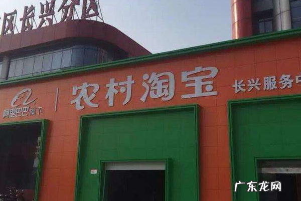 开农村淘宝怎么赚钱？农村淘宝所不知道的隐忧？