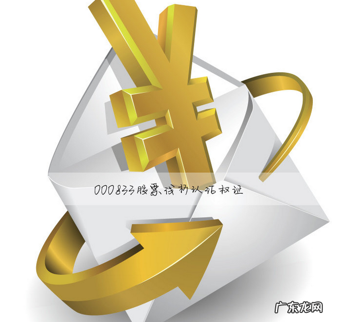 认沽权证的含义 什么是认沽权证