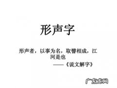 形声字有哪些字 形声字有哪些字