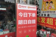 多多买菜自提门店赚钱吗 多多买菜自提点怎么赚钱