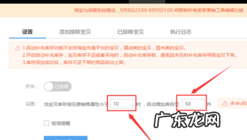 淘宝宝贝库存没了可以补吗?自动补货方法