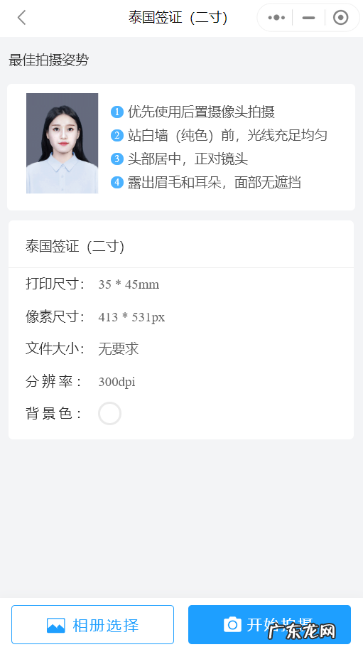 证件照标准尺寸 一寸半照片尺寸多少厘米