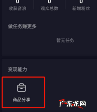 抖音怎么开通商品橱窗功能?抖音橱窗有啥用?