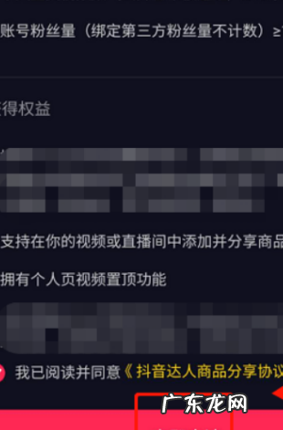 抖音怎么开通商品橱窗功能?抖音橱窗有啥用?