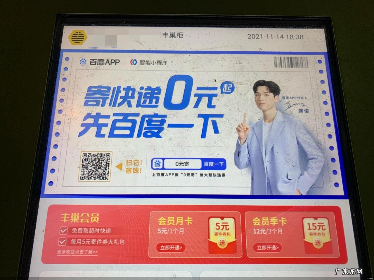 百度App上线“0元寄”服务
