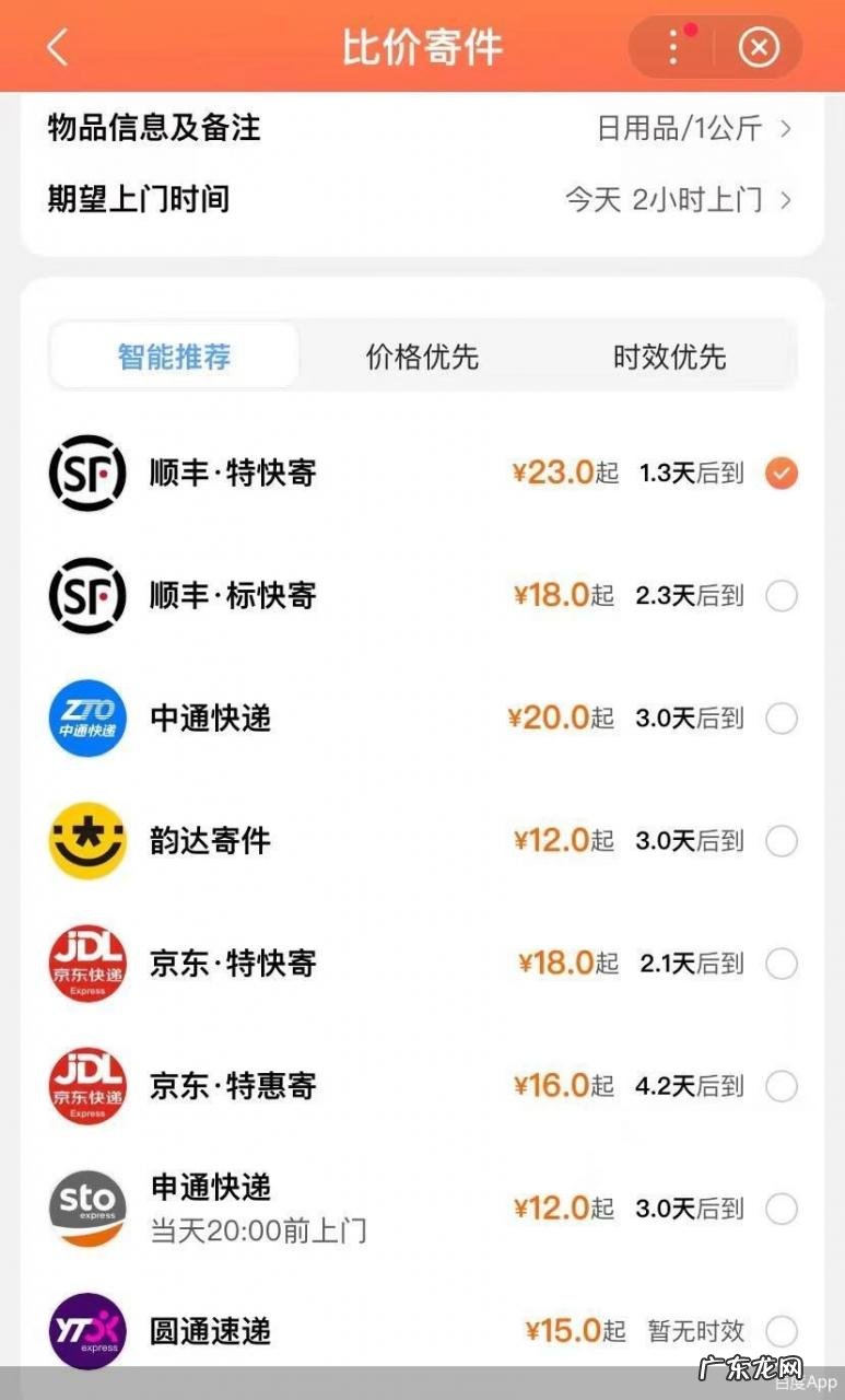 百度App上线“0元寄”服务