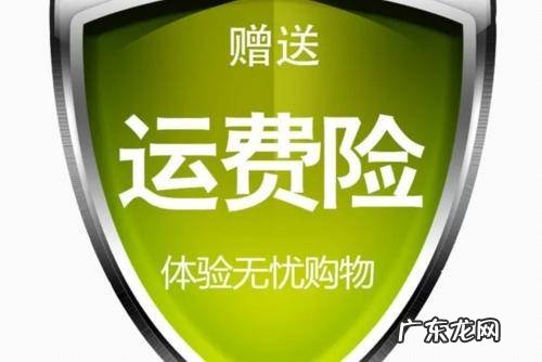 订单险是什么意思？退货谁承担邮费吗？