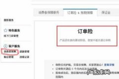 订单险是什么意思？退货谁承担邮费吗？
