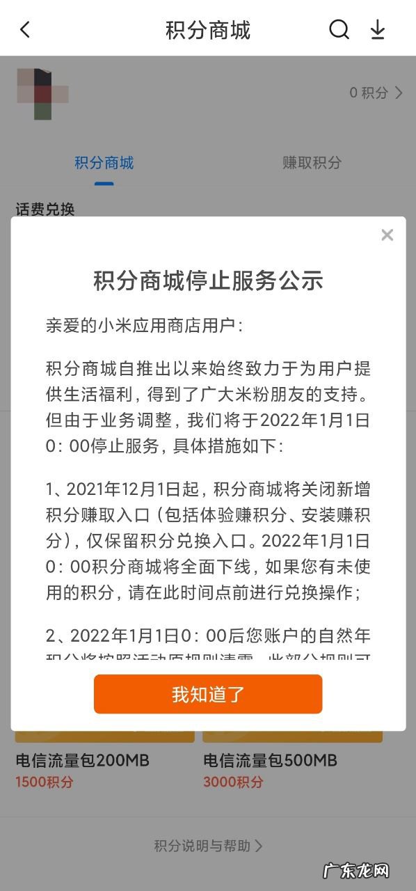 小米应用商店积分商城将于明年1月1日停止服务