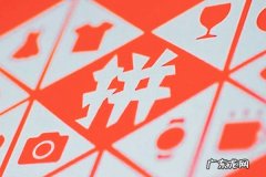 拼多多怎么取消轮播图 拼多多商品轮播图怎么上传不了