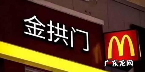 麦当劳Logo设计变化史 麦当劳改名金拱门原因是什么
