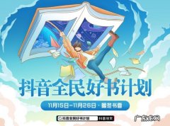 抖音电商上线“暖冬书香”活动