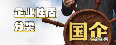 三种类型介绍 企业性质分类有哪几种类型