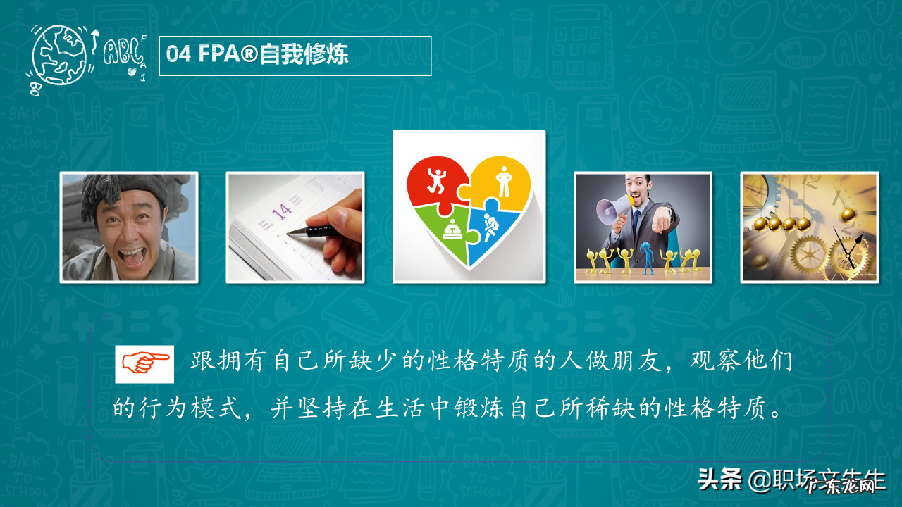 31页乐嘉性格色彩分析 什么是性格色彩FPA