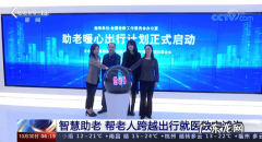 高德地图：北京、杭州老年人可免费领取就医打车金