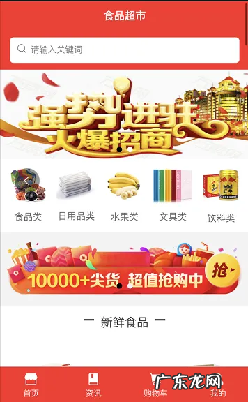 食品超市网是干嘛的？怎么样？