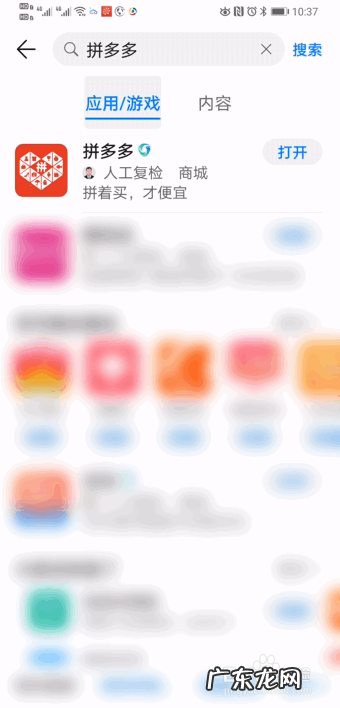 怎样下载拼多多app到手机上？方法步骤是什么？