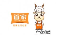 首家商城怎么样？好用吗？