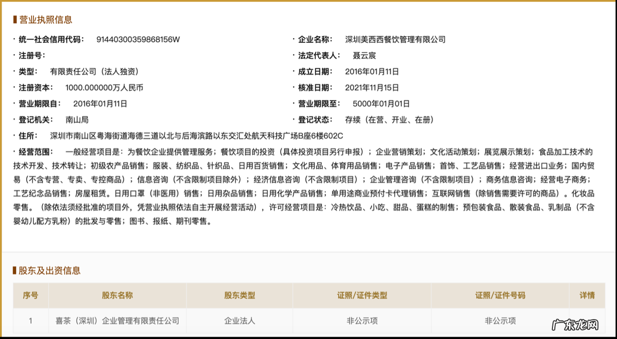 喜茶关联公司经营范围新增化妆品零售