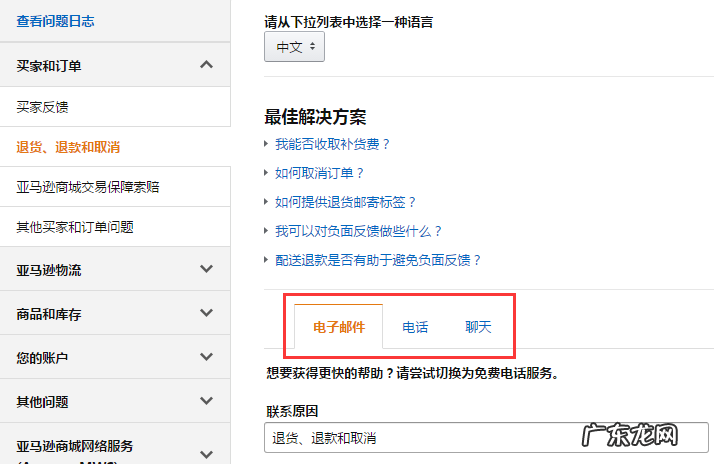 亚马逊联系电话是多少?亚马逊商家怎么联系客服?