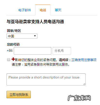 亚马逊联系电话是多少?亚马逊商家怎么联系客服?