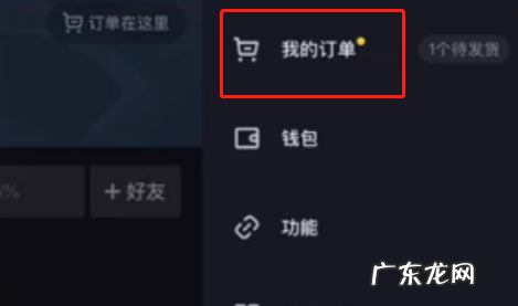 抖音未发货的订单怎么退款?买东西不发货咋办?