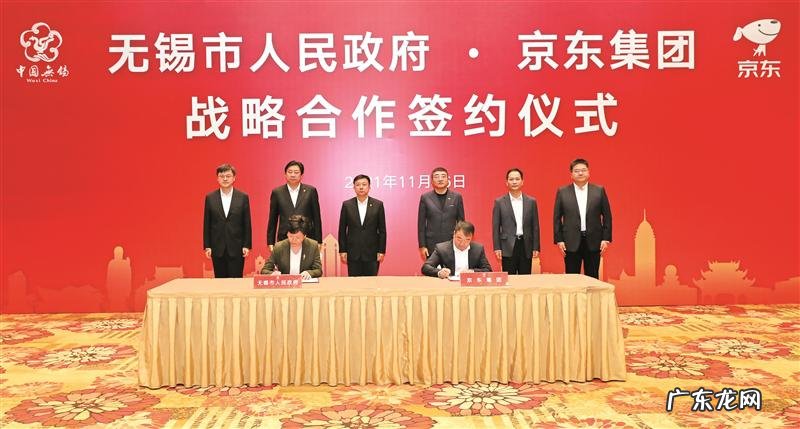 京东集团与无锡市签署战略合作协议