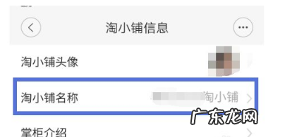 淘小铺店铺名称可以改吗?如何经营店铺?