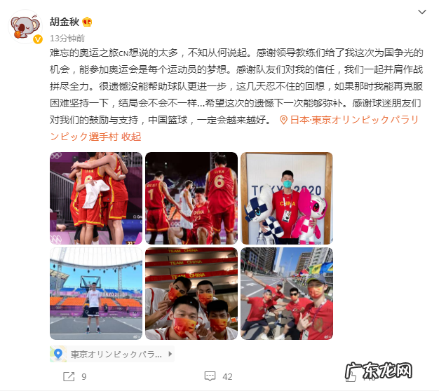 胡金秋奥运感言:若我能克服困难再坚持一下 结局会不会不一样?