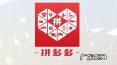 拼多多售后服务怎么样 拼多多售后好做吗