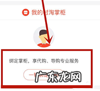 农村淘宝怎样绑定掌柜?能赚到很多钱吗?