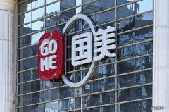 国美回应“通报批评员工上班摸鱼”：会遵循员工手册