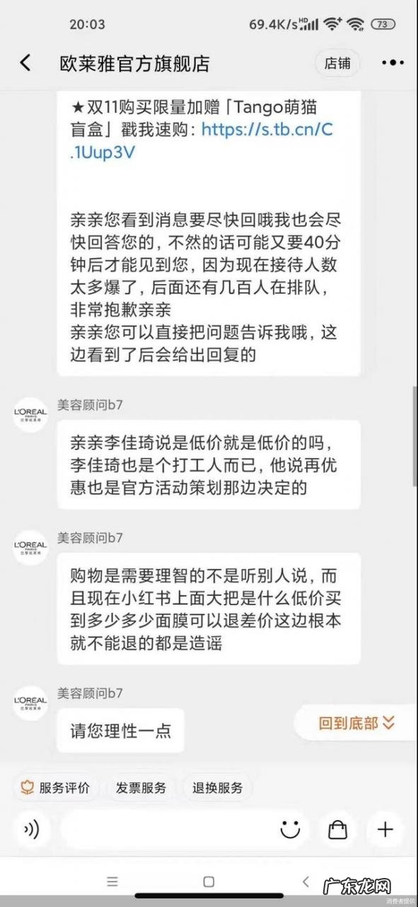 欧莱雅客服称李佳琦也是打工人 差价根本不能退