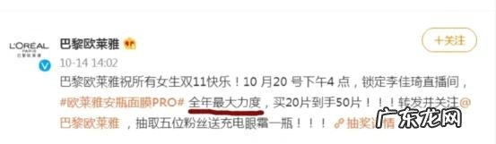 欧莱雅客服称李佳琦也是打工人 差价根本不能退