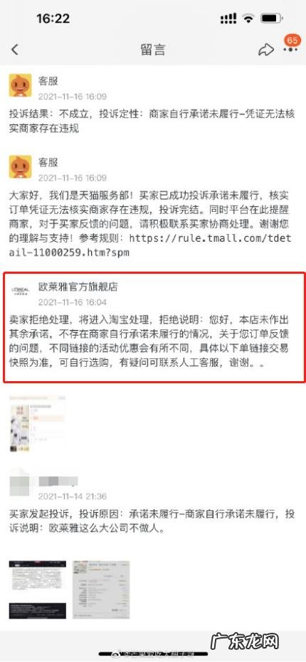 欧莱雅客服称李佳琦也是打工人 差价根本不能退