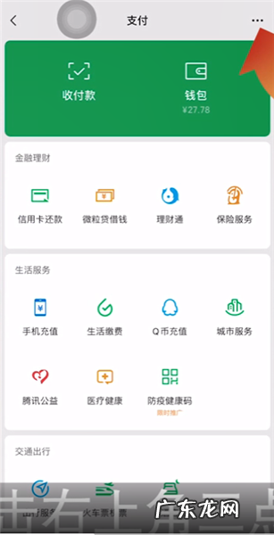 开启、关闭免密支付设置方法 微信关闭免密支付怎么关