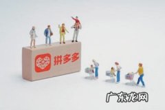 多多团长是拼多多官方的吗 拼多多团长是什么意思