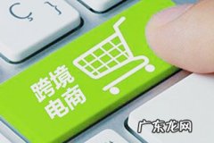 跨境电商是不是传销？能不能信？