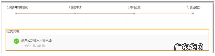农村淘宝怎么申请？商家如何退出？
