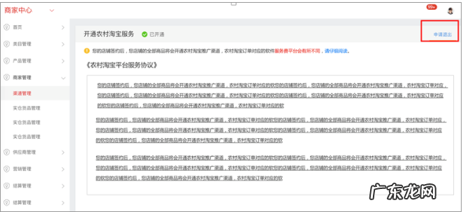 农村淘宝怎么申请？商家如何退出？