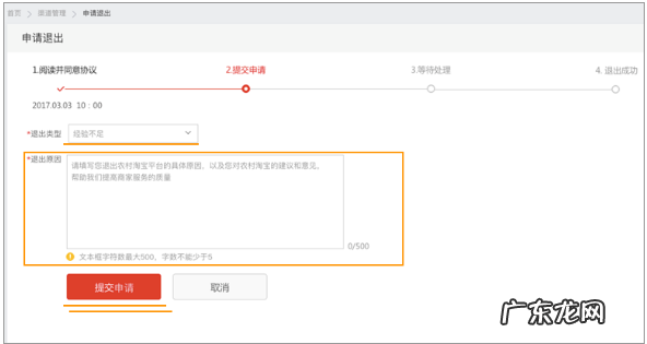 农村淘宝怎么申请？商家如何退出？