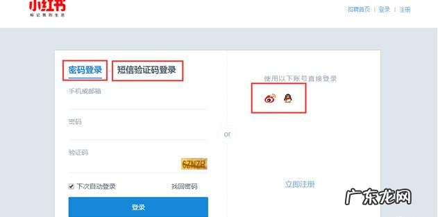 网页版首页入口登录步骤 小红书官网网页版怎么登录