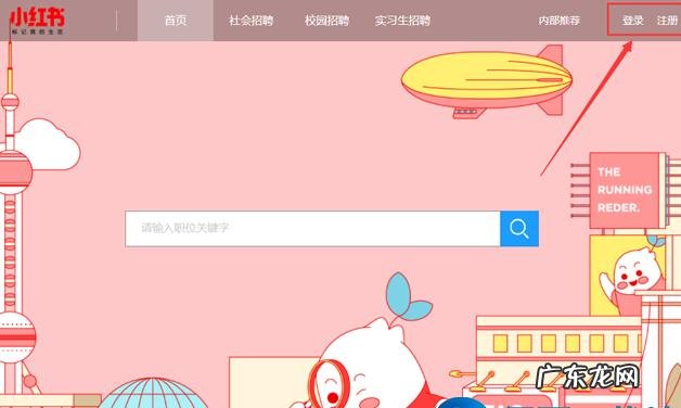 网页版首页入口登录步骤 小红书官网网页版怎么登录