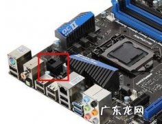 主板cpu供电接口 主板cpu不供电